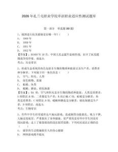 2026年扎兰屯职业学院单招职业适应性测试题库附参考答案详解（b卷）