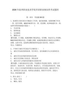 2026年撫州職業技術學院單招職業傾向性考試題庫帶答案詳解（典型題）