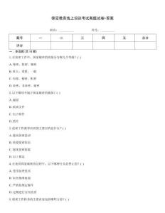 保密教育線上培訓考試真題試卷+答案