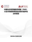 中國光合有效輻射傳感器（PAR）行業(yè)市場前景預(yù)測及投資價值評估分析報告