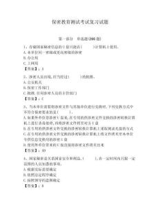 保密教育測試考試復習試題附答案詳解（奪分金卷）