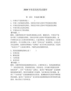 2026年街道黨校筆試題庫及答案【網(wǎng)校專用】
