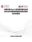 中國內置Apex定位器牙髓馬達系統行業市場前景預測及投資價值評估分析報告
