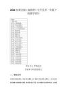 2026春滬教版（新教材）小學美術一年級下冊教學設計（附目錄）適用于新課標