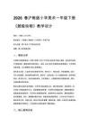 2026春滬教版（新教材）小學美術一年級下冊第2單元 不可思議的世界《第2課 超級動物》教學設計