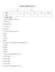 H3CWLAN认证题库20页word