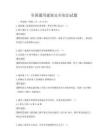 全國通用建筑安全知識試題
