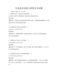 信息技術發展與網絡安全試題