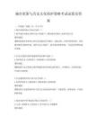 城市更新與歷史文化保護(hù)策略考試試卷及答案