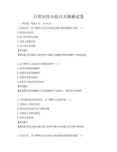 日常應(yīng)用小技巧大揭秘試卷