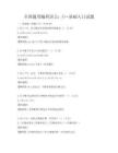 全國通用編程語言：C++基礎入門試題
