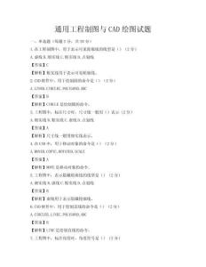 通用工程制图与CAD绘图试题