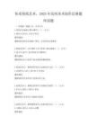 傳承剪紙藝術，2025年民間美術創(chuàng)作比賽題庫試題