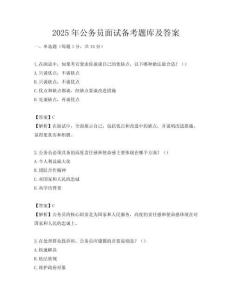 2025年公務員面試備考題庫及答案