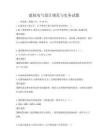 建筑電氣設計規范與實務試題