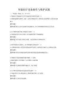智能醫療設備操作與維護試題