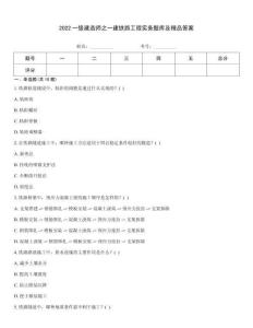 2022一級(jí)建造師之一建鐵路工程實(shí)務(wù)題庫(kù)及精品答案