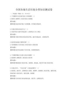 全國各地生活垃圾分類知識測試卷