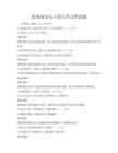 职场成功人士的日常习惯真题