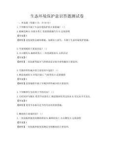 生態環境保護意識答題測試卷