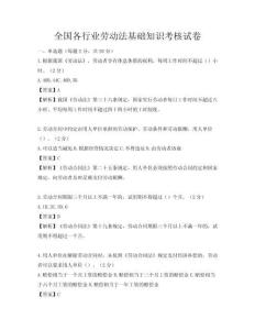 全國各行業勞動法基礎知識考核試卷