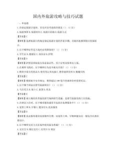 國內外旅游攻略與技巧試題