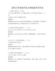通用计算机操作能力测验题库附答案