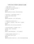 中國(guó)古典音樂(lè)鑒賞與演奏技巧試題