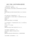 建筑工程施工进度管理模拟试题真题