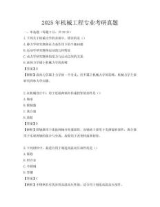 2025年機械工程專業考研真題