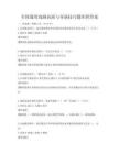 全國通用戲劇表演與導演技巧題庫附答案