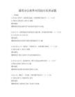 通用辦公軟件應用技巧實訓試題