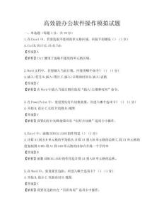 高效能辦公軟件操作模擬試題