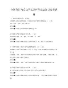 全國范圍內勞動爭議調解仲裁法知識競賽試卷