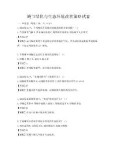 城市绿化与生态环境改善策略试卷