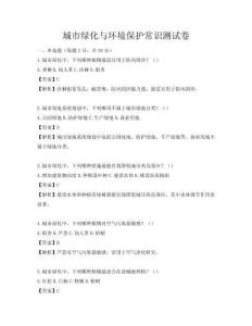 城市綠化與環境保護常識測試卷