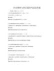 汽车销售与售后服务考试及答案