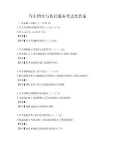 汽車銷售與售后服務考試及答案