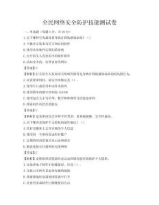 全民網絡安全防護技能測試卷