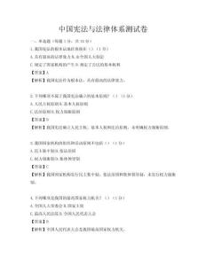 中國憲法與法律體系測試卷