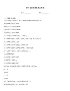 2025最新税金题库及答案
