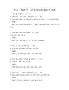 中国传统医学与养生保健知识问答试题