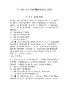 吉林銀行2026屆春季校園招聘備考題庫參考答案詳解