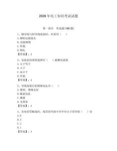 2026年电工知识考试试题及参考答案【能力提升】