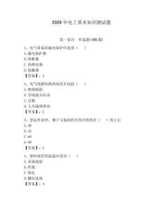 2026年电工基本知识测试题【考点精练】