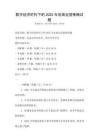数字经济时代下的2025年电商运营策略试题