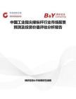 中国工业指尖操纵杆行业市场前景预测及投资价值评估分析报告