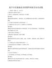 提升全民健康意識的慢性病防治知識試題