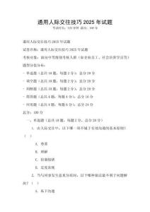 通用人際交往技巧2025年試題