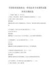 全國職業院校機電一體化技術專業課程試題庫科目測試卷